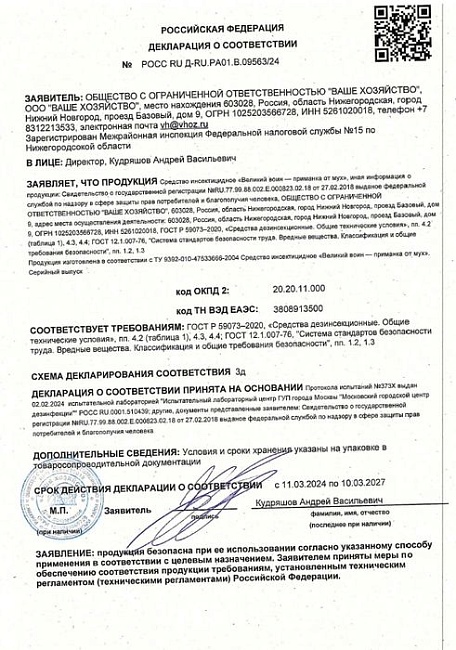 Мухояр гранулы от мух 30 гр